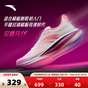 安踏马力2丨全掌碳板专业马拉松跑步鞋男竞速训练跑鞋轻质运动鞋