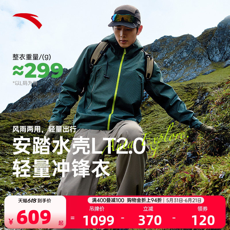 安踏水壳LT2.0冲锋衣丨大地之壳防风雨单层冲锋衣男士登山服外套