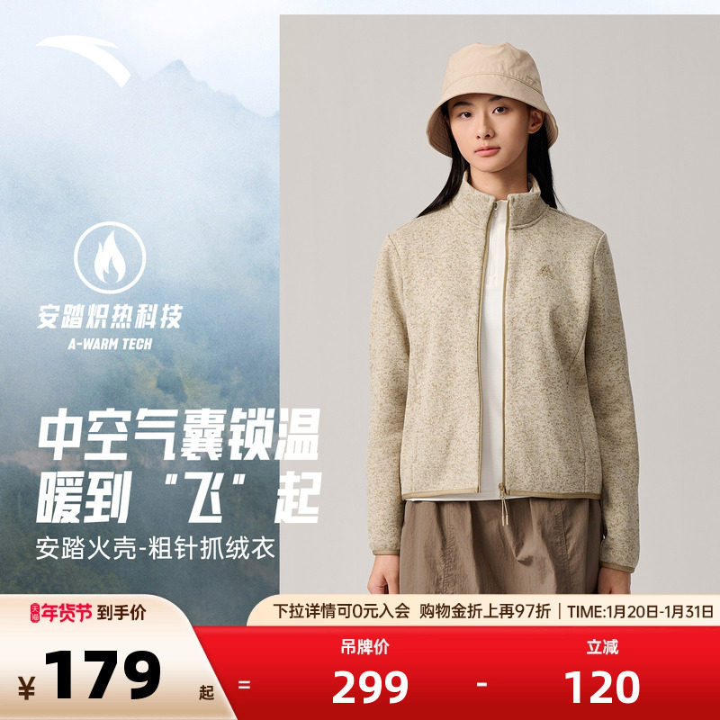 安踏火壳抓绒衣内胆大地之壳3女款秋冬季立领户外运动上衣外套,运动服/休闲服装,运动茄克/外套,淘宝优惠券,粉丝福利购,淘宝优惠卷