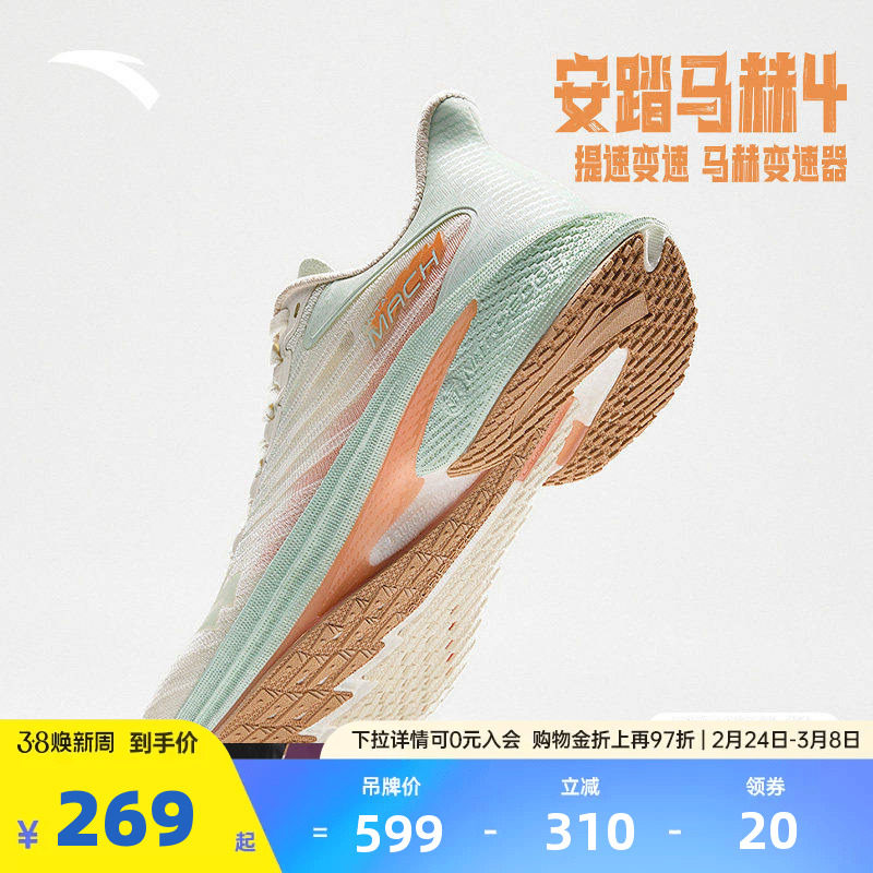 安踏马赫4代竞速训练跑步鞋女专业轻便缓震正品运动鞋子122435583