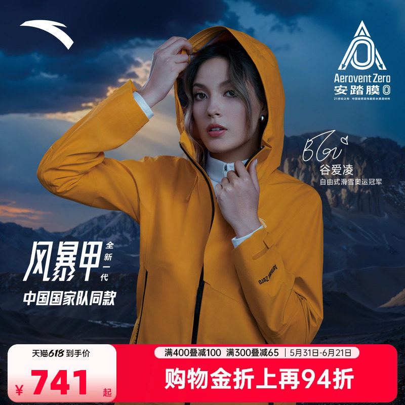 【谷爱凌同款】安踏风暴甲无氟防泼水冲锋衣女户外外套162617612
