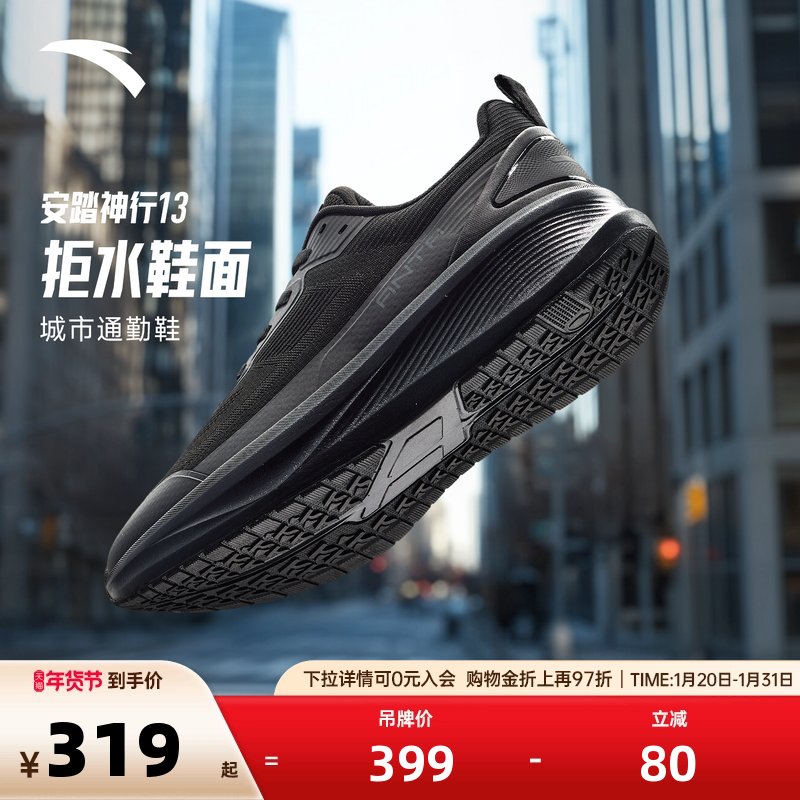 安踏神行13综训鞋男鞋冬季减震运动鞋黑色训练通勤鞋子112547718,运动鞋new,综合训练鞋/室内健身鞋,淘宝优惠券,粉丝福利购,淘宝优惠卷