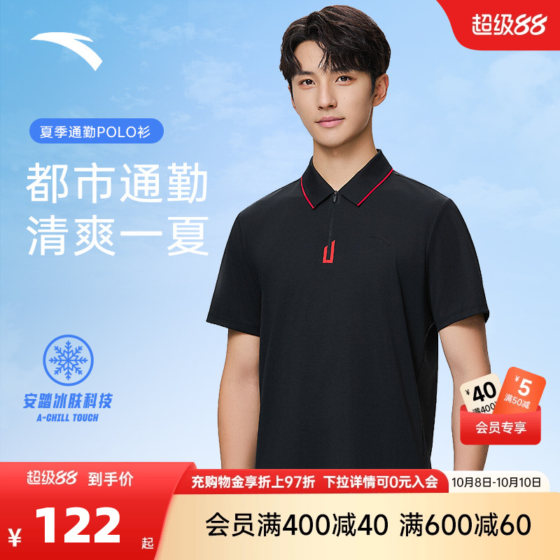 安踏男子冰丝POLO衫短袖T恤
