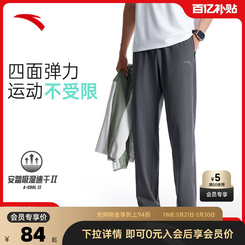 安踏速干裤 | 运动长裤男夏季防晒透气跑步裤薄款健身梭织直筒裤