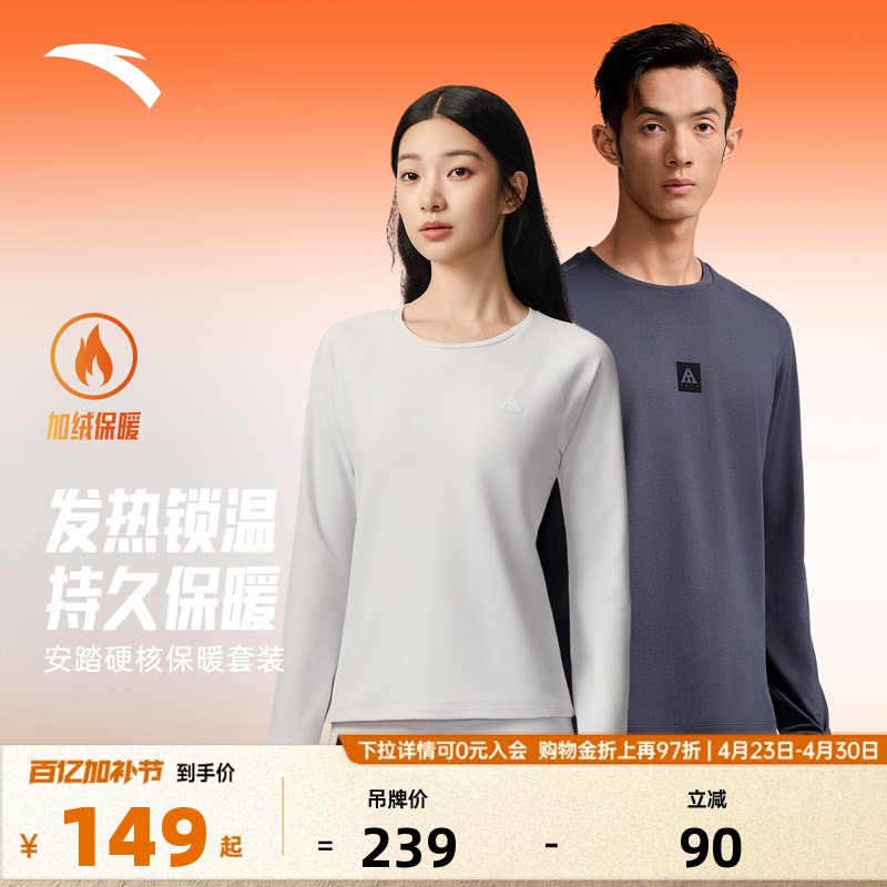 安踏保暖内衣套装女士春季亲肤贴身抗静电加绒春衣春裤两件套