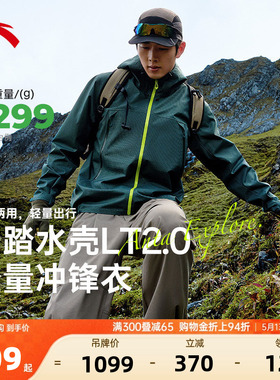 安踏水壳LT2.0冲锋衣丨大地之壳防风雨单层冲锋衣男士登山服外套