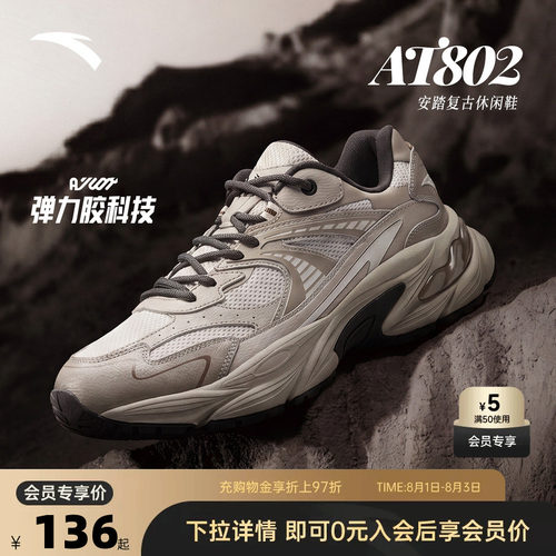 张博恒同款安踏AT802复古休闲鞋