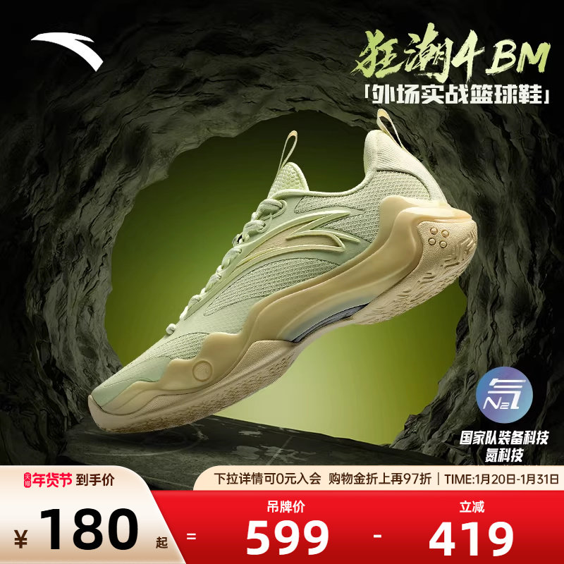 安踏狂潮4 BM丨氮科技篮球鞋耐磨防滑支撑实战低帮专业运动鞋男