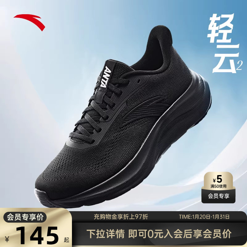 安踏轻云2丨网面轻质透气跑步鞋男冬季耐磨黑色运动鞋1125355