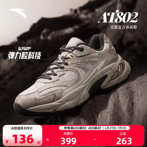 张博恒同款安踏AT802复古休闲鞋
