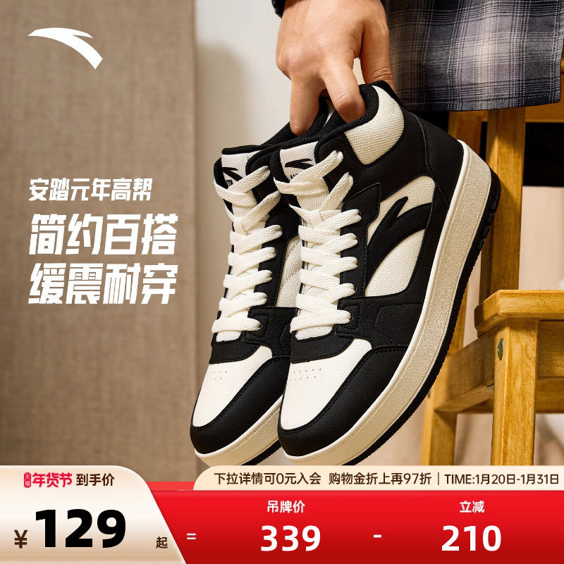 安踏元年丨经典高帮板鞋男2025冬季新款黑白色运动鞋百搭滑板鞋,运动鞋new,板鞋,淘宝优惠券,粉丝福利购,淘宝优惠卷