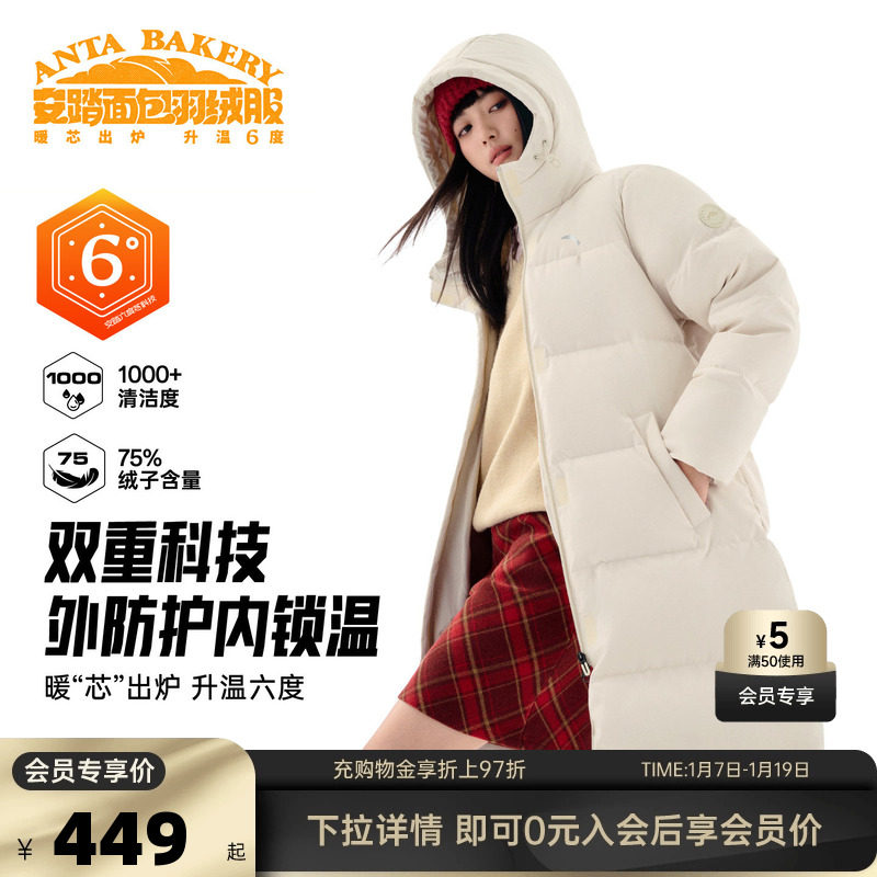 安踏面包羽绒服丨中长款女冬季新款防泼水鸭绒保暖外套,运动服/休闲服装,运动羽绒服,淘宝优惠券,粉丝福利购,淘宝优惠卷