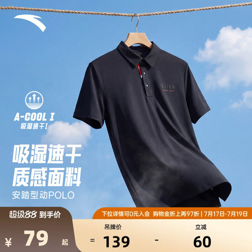 安踏冰丝型动polo衫速干透气