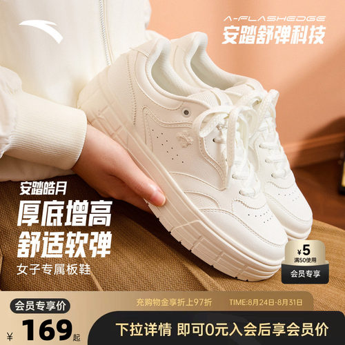 安踏皎月丨板鞋小白鞋女鞋