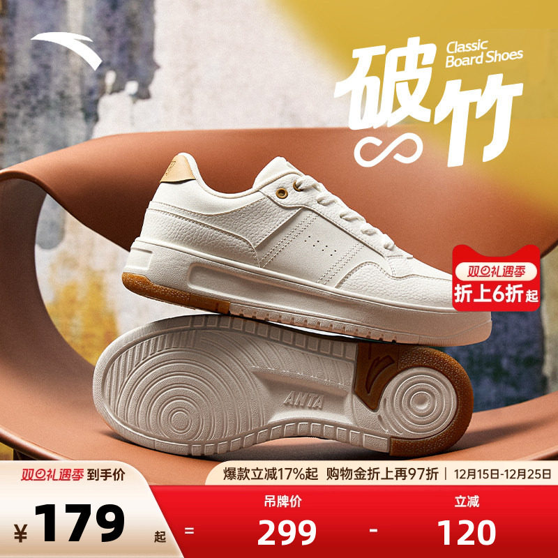 安踏破竹丨经典低帮撞色潮流板鞋男款简约小白鞋休闲鞋1125180