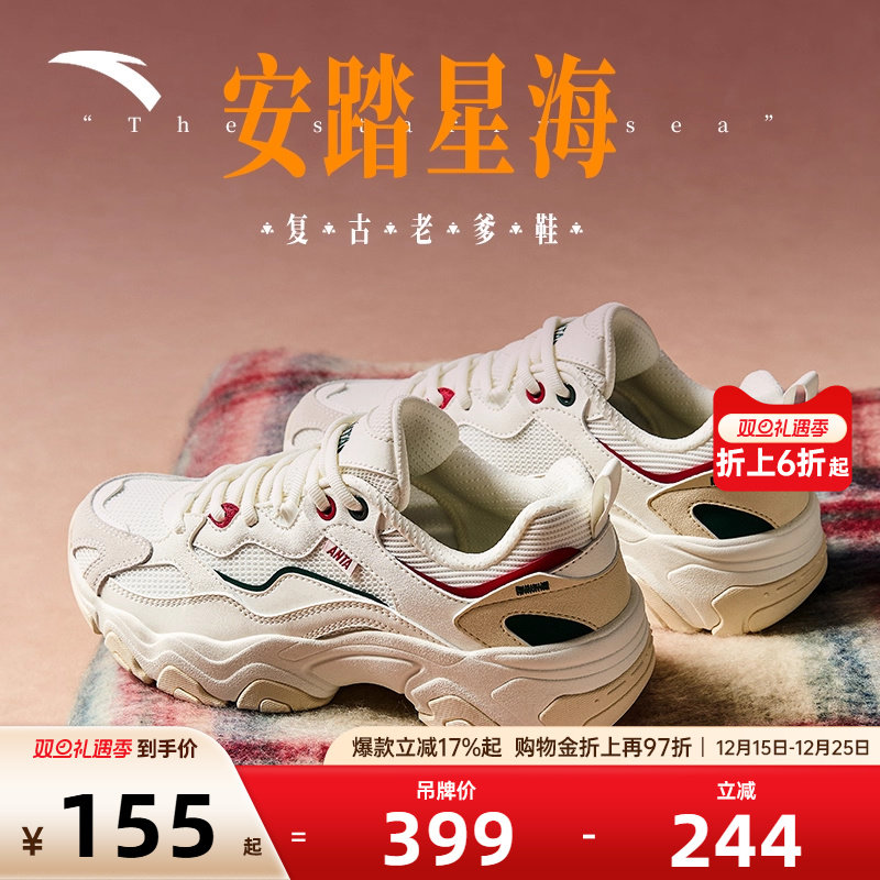 安踏星海复古休闲老爹鞋女