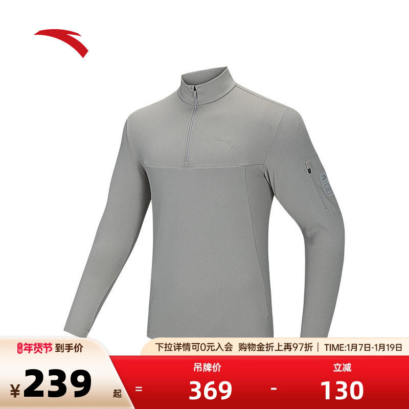 安踏×中国国家地理丨户外加绒长袖T恤立领半拉链卫衣男152446402,运动服/休闲服装,运动T恤,淘宝优惠券,粉丝福利购,淘宝优惠卷