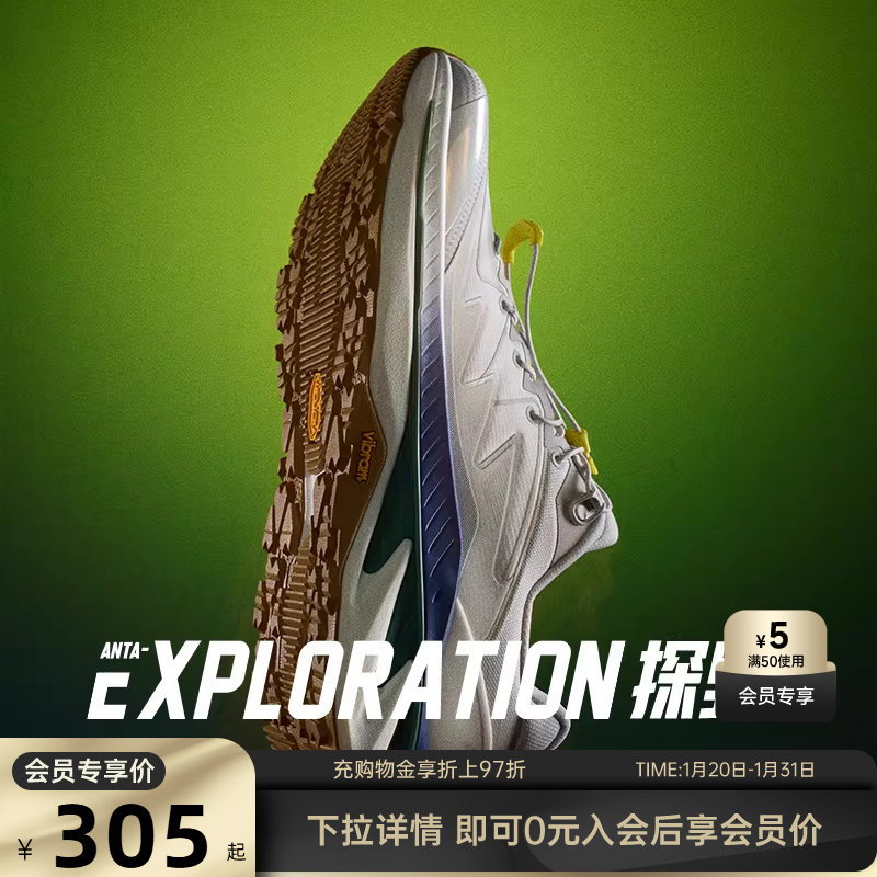 安踏探野PRO V2Vibram大底专业户外越野缓震耐磨跑鞋