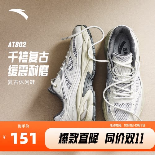 安踏AT802男鞋潮流复古跑步鞋