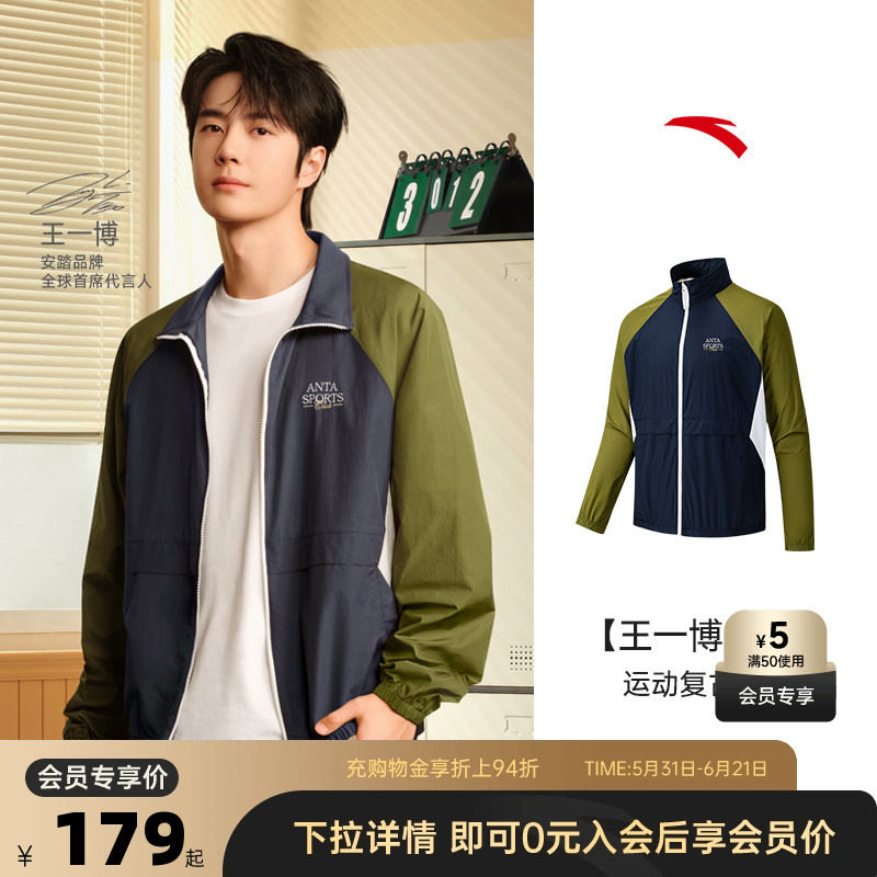【王一博同款】安踏立领运动外套男撞色拼接防晒服风衣152528607