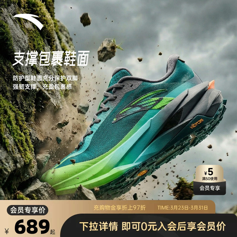 安踏天都PRO丨VIBRAM大底耐磨户外越野跑步鞋男徒步鞋112615597