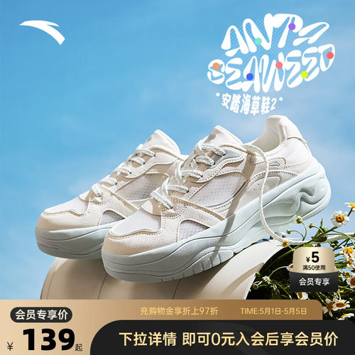 安踏海草2.0丨网面透气休闲板鞋女鞋2026夏季马卡龙厚底增高鞋子 - 封面