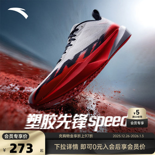 男女跑道专用学生中考体测跑鞋 安踏塑胶先锋speed 竞速跑步鞋