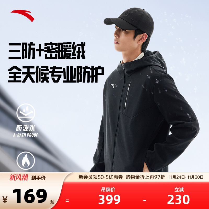 安踏男子防泼水梭织外套运动