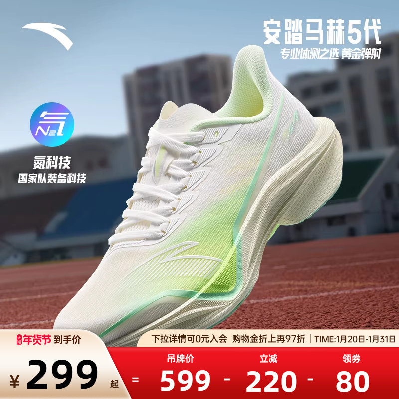 安踏马赫5代氮科技缓震跑步鞋女子专业竞速训练运动鞋子122525583