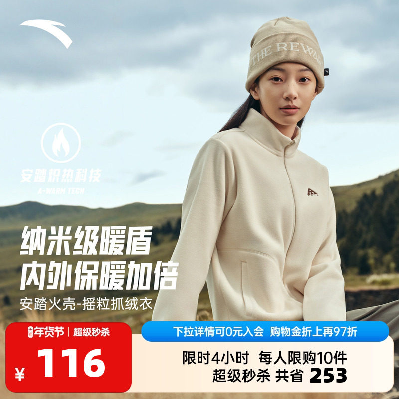 安踏火壳抓绒衣加绒运动外套男女秋冬季运动连帽夹克梭织长袖上衣,运动服/休闲服装,运动茄克/外套,淘宝优惠券,粉丝福利购,淘宝优惠卷