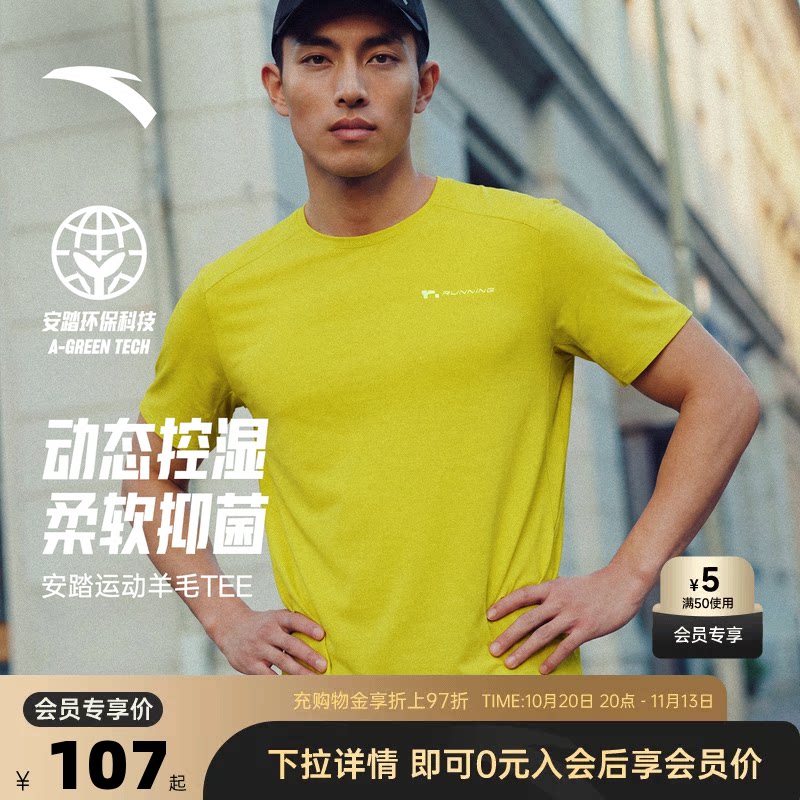 安踏零压速干T丨C100美利奴羊毛速干衣跑步t恤男夏季新款短袖上衣