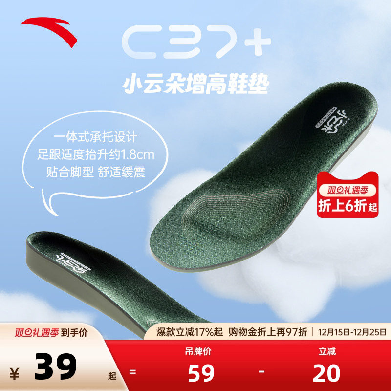 安踏小云朵增高鞋垫C37