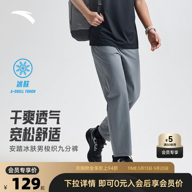 安踏长裤男夏季通勤休闲裤运动裤九分裤男士裤子152527537U