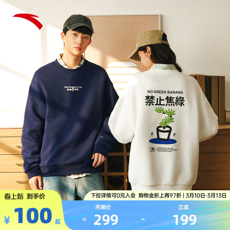 安踏&times;超级植物联名丨套头卫衣男女同款春夏宽松圆领休闲长袖上衣