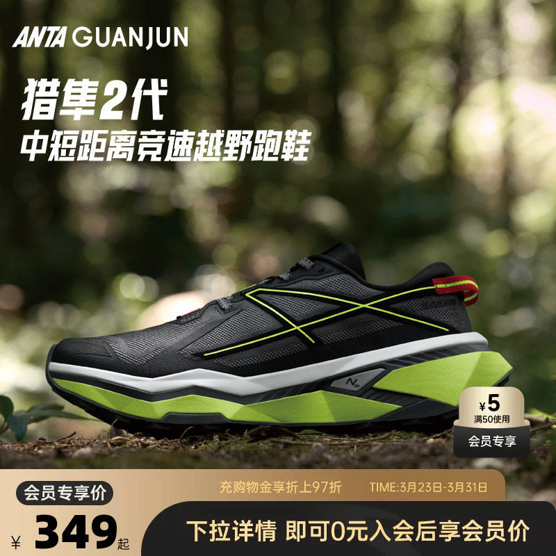 安踏冠军户外系列 猎隼2越野跑鞋防滑减震运动鞋男女款112445502A