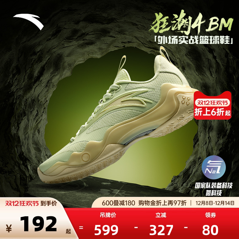 安踏狂潮4 BM丨氮科技篮球鞋耐磨防滑支撑实战低帮专业运动鞋男