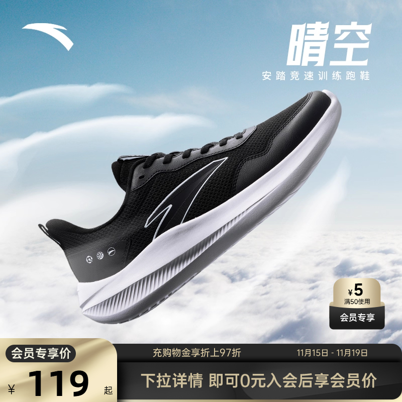 安踏晴空轻质减震跑步鞋男