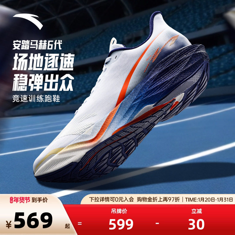 安踏马赫6代丨专业缓震跑步鞋男中考体测竞速训练运动鞋112615583,运动鞋new,跑步鞋,淘宝优惠券,粉丝福利购,淘宝优惠卷