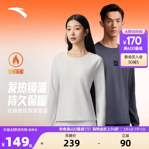 安踏女款亲肤舒适保暖内衣套装