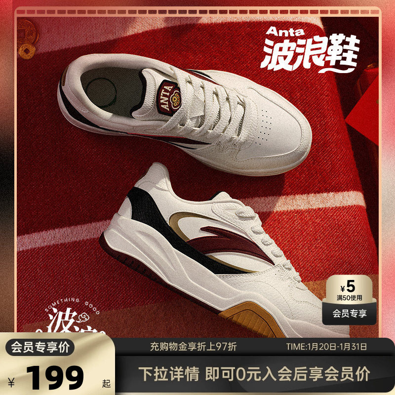 安踏好事发生波浪板鞋男女红色新年款本命马年休闲运动小白鞋子,运动鞋new,板鞋,淘宝优惠券,粉丝福利购,淘宝优惠卷