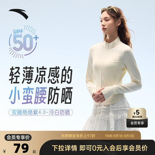 安踏绝绝紫小蛮腰防晒衣UPF100+