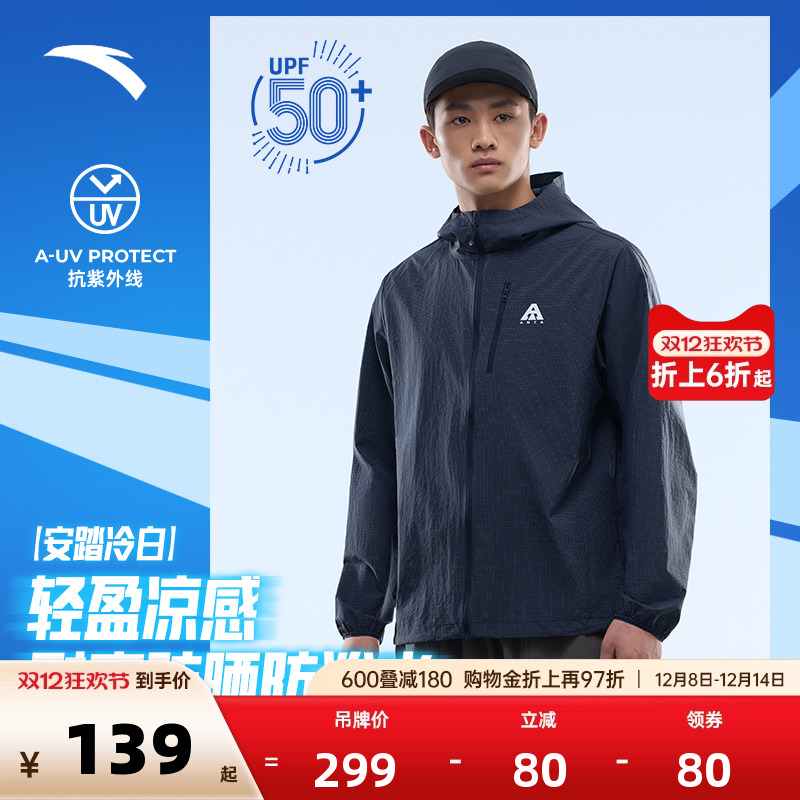 安踏男子户外防晒衣耐磨防泼水