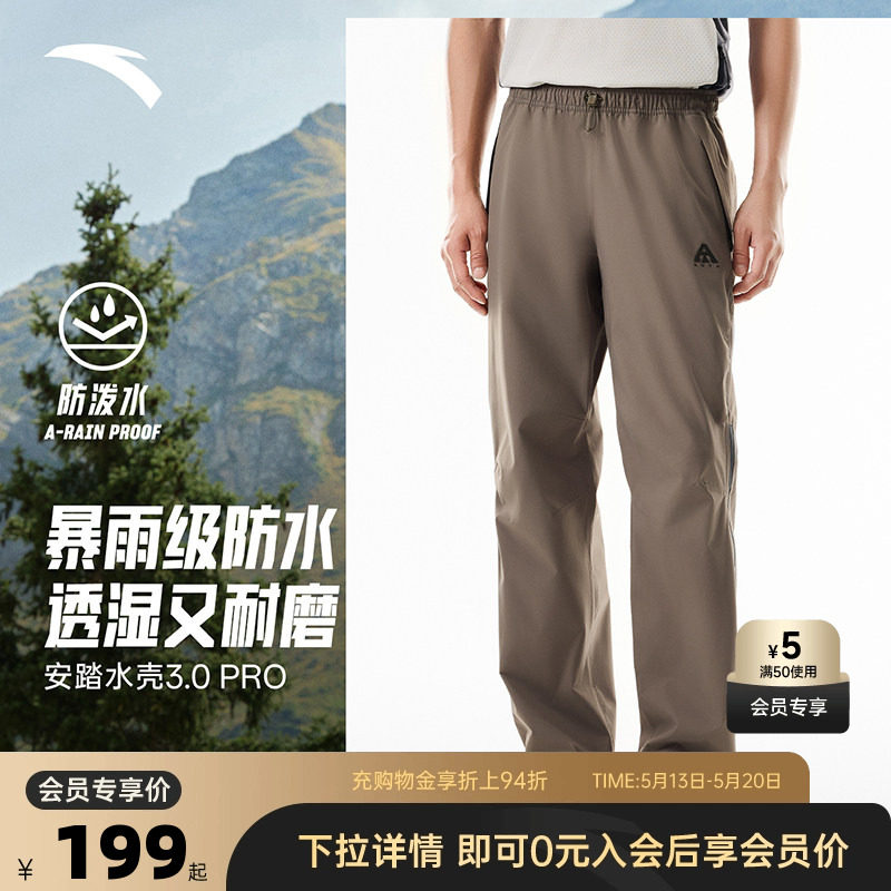 安踏大地之壳3.0户外软壳冲锋裤男夏季防风雨徒步登山运动裤