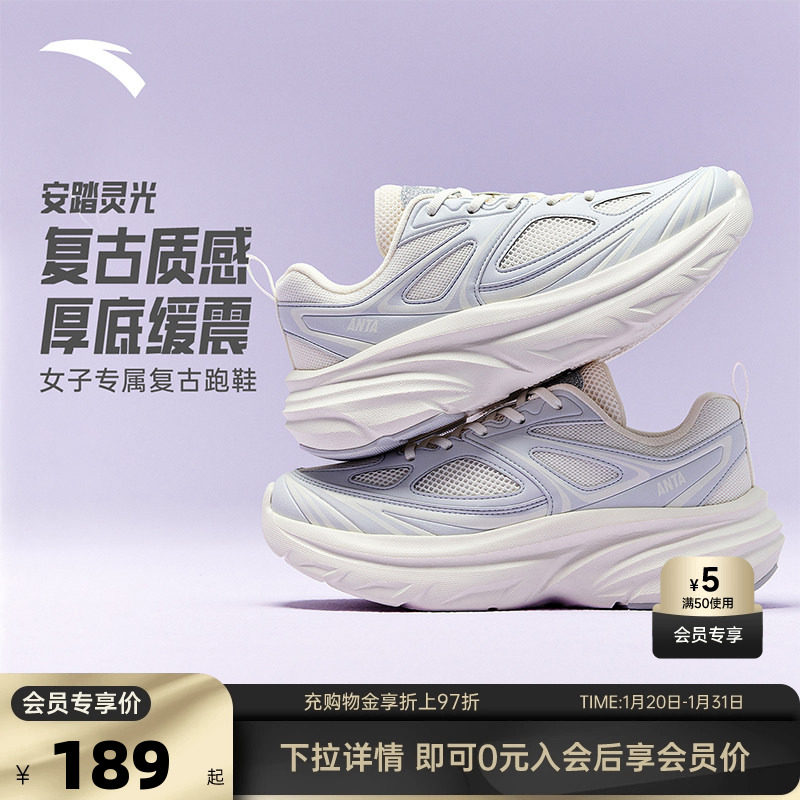 安踏灵光丨宽楦复古厚底跑步鞋女冬季软底减震舒适跑鞋慢跑运动鞋,运动鞋new,跑步鞋,淘宝优惠券,粉丝福利购,淘宝优惠卷