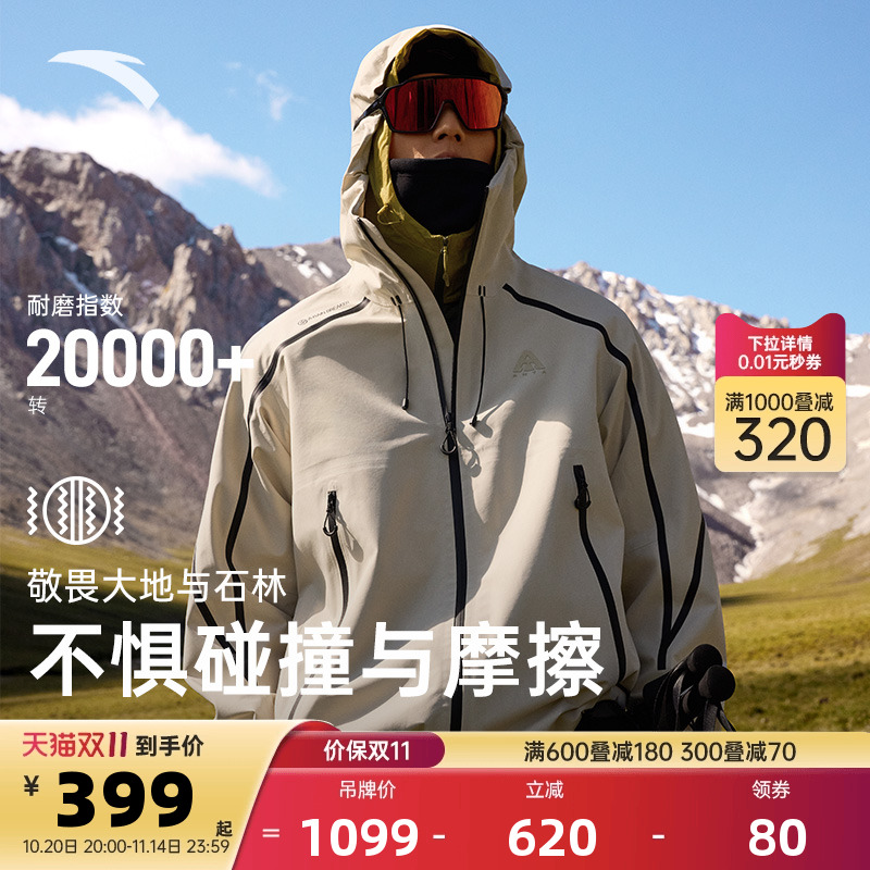 安踏水壳冲锋衣丨大地之壳2.0防风防暴雨户外冲锋衣男登山服外套