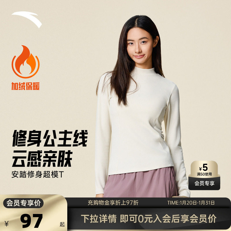 安踏超模T丨修身长T打底衫女秋冬保暖内衣抓绒衣内搭长袖运动上衣,运动服/休闲服装,运动T恤,淘宝优惠券,粉丝福利购,淘宝优惠卷