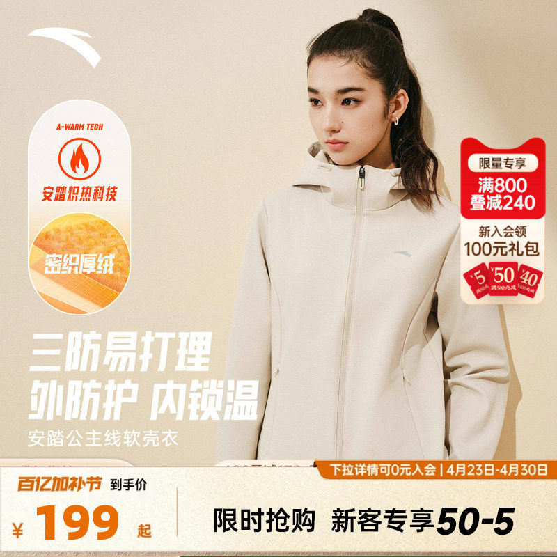 安踏防泼水外套长袖夹克女春季户外软壳衣加绒保暖运动风衣上衣