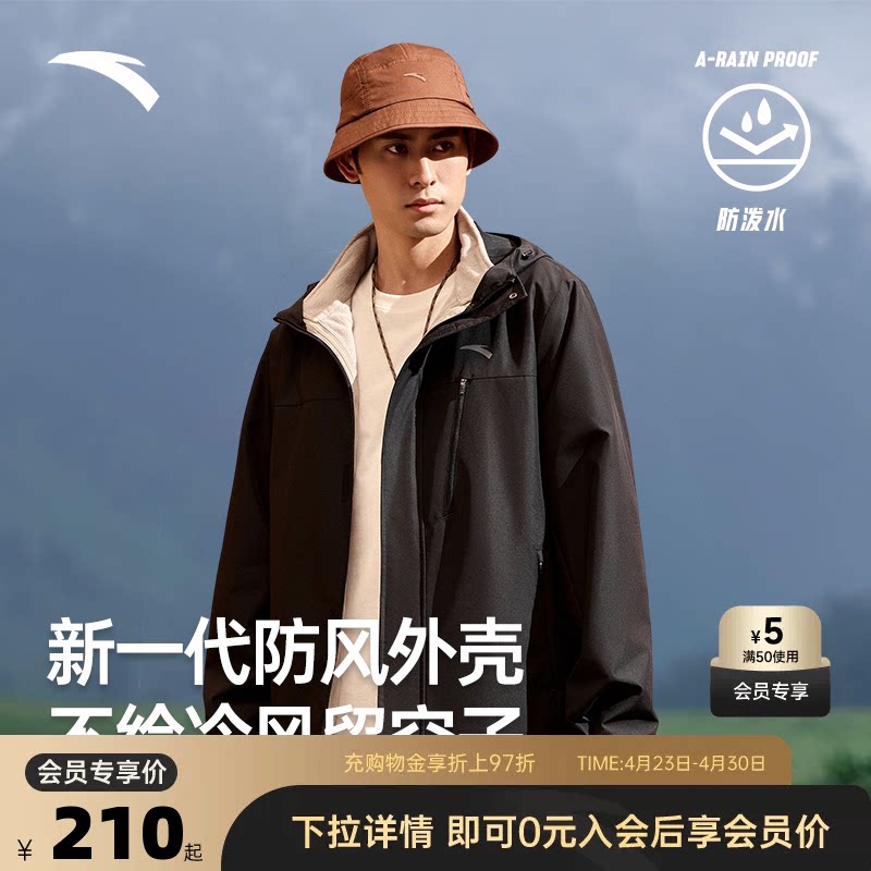 安踏三合一防泼水外套丨梭织运动外套男加绒户外登山服上衣两件套
