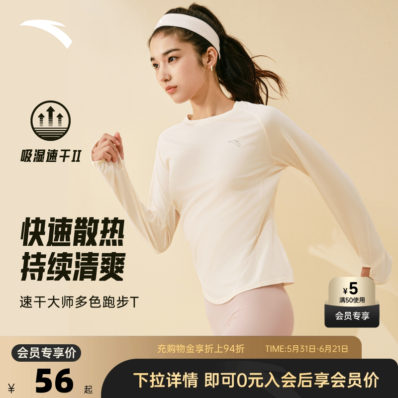 安踏速干大师丨跑步运动t恤长袖女夏季吸汗透气训练健身上衣