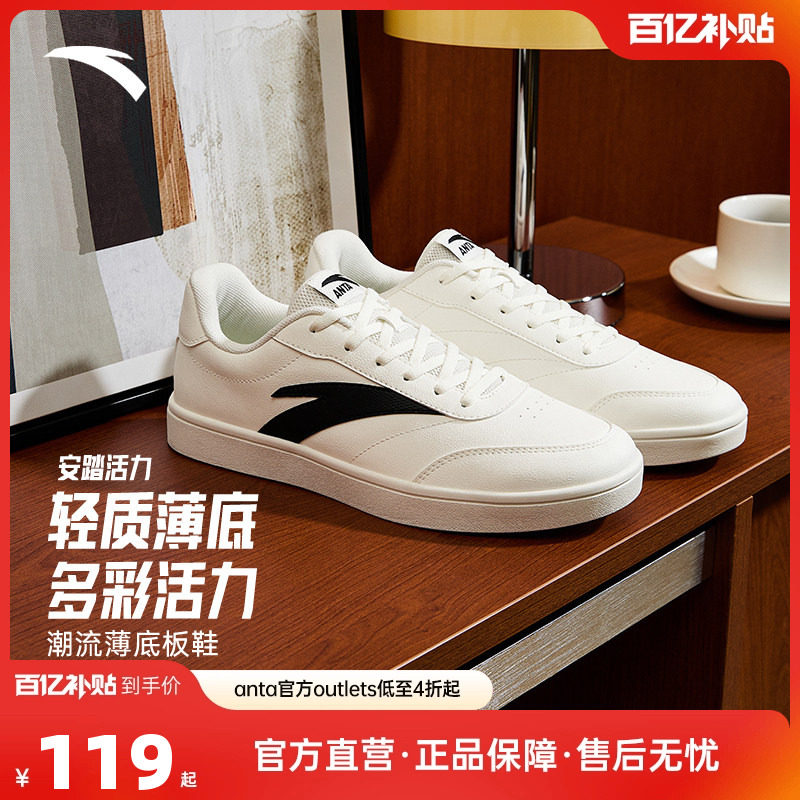 安踏活力丨经典薄底低帮板鞋男鞋2025冬季新款简约小白鞋运动鞋